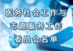 �Ϻ����tԺ�f���t����������c־Ը���չ���ί�T��������ί�T������