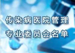 �Ϻ����t(y��)Ժ�f(xi��)����Ⱦ���t(y��)Ժ���팣�I(y��)ί�T��������ί�T������