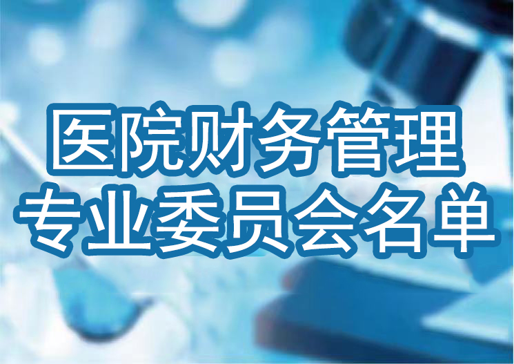 �Ϻ����tԺ�f���tԺؔ�չ��팣�Iί�T����һ��ί�T������