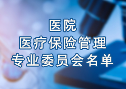 �Ϻ����tԺ�f���tԺ�t�����U���팣�Iί�T�����Č�ί�T������
