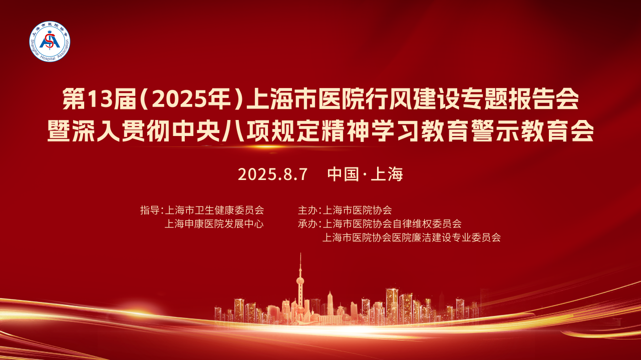 ��ʮ���ã�2025�꣩�Ϻ����tԺ���L���O���}����������؞��������Ҏ������W��������ʾ������